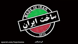 سریال ساخت ایران قسمت 3 | ساخت...