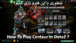 نحوه بازی هیرو Centaur Warruner در دوتا 2