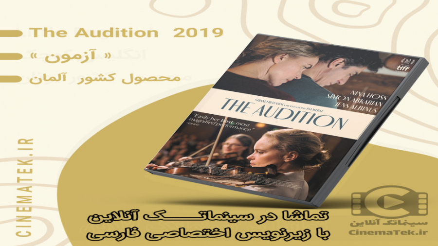 دانلود فیلم آزمون The Audition 2019 /  با زیرنویس اختصاصی فارسی / CinemaTek.ir زمان59ثانیه