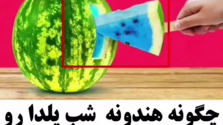 دانستنی روز (چگونه هندونه شب یلدا رو خيلی خوشگل تزئین کنیم؟) زمان119ثانیه