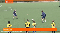 آموزش فوتبال به کودکان | آموزش تکنیک های فوتبال | تمرین فوتبال