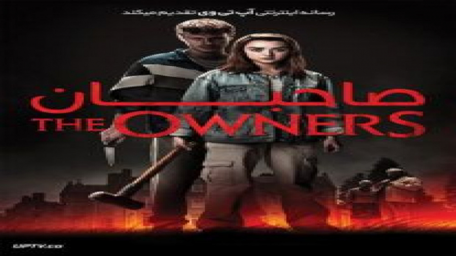 دانلود فیلم ترسناک The Owners 2020 صاحبان با دوبله فارسی زمان5300ثانیه