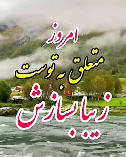 روزتان بخیر و شادی