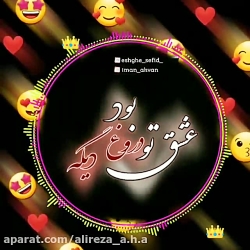 کلیپ تکست آهنگ زیبا و عاشقانه