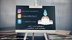 علوم بخش اول .فصل ۵
