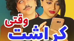 کلیپ های طنز و خنده دار سرنا...