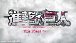 اهنگ فصل چهارم نبرد با تایتان...