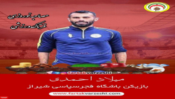 ساخت فیس میلاد احمدی بازیکن فجرسپاسی شیراز