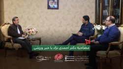 مصاحبه دکتر احمدی نژاد با خبر...