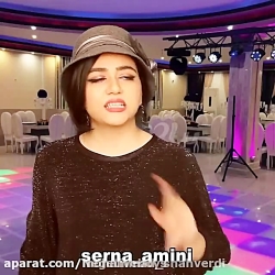 سرنا امینی ، جدید ... سرنا امی...