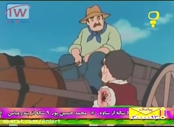  کارتون حنا (قسمت دوم)