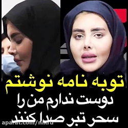 فاطمه خویشوند: توبه نامه نوشتم...