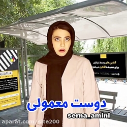 طنز جدید سرنا امینی  سرنا امین...