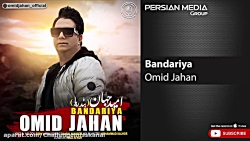 اهنگ امید جهان( بندریا)