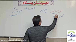 تدریس فارسی یازدهم مبحث: نقش های تبعی جناب آقای حبیبیان
