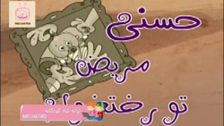 کارتون جدید حسنی / حسنی مریض ش...