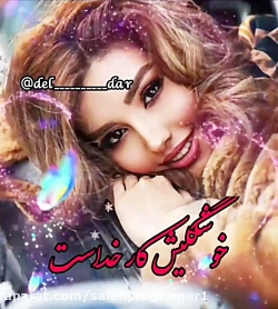 یه آهنگ زیبا واسه دخترا  میگن...