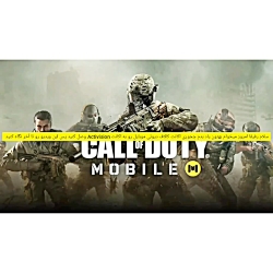 Call of duty اموزشی