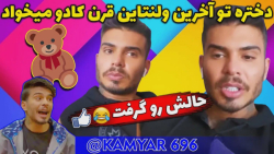 کامیارو اسکل کرد - استوری های...