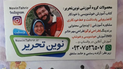 کاغذ خوشنویسی با خودکار و برگه خطاطی