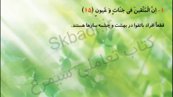 تمرین قرات صفحه 30 قران کلاس ششم