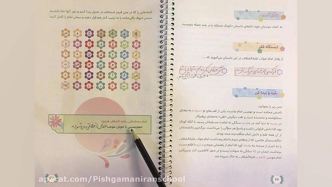 هدیه درس نهم کودک شجاع (آذر هفته دوم) دنا کلینیک دندانپزشکی