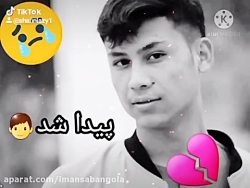 وید یوی کوتاه غمگین