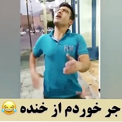 برا کسی هم ریدی تا قیومت