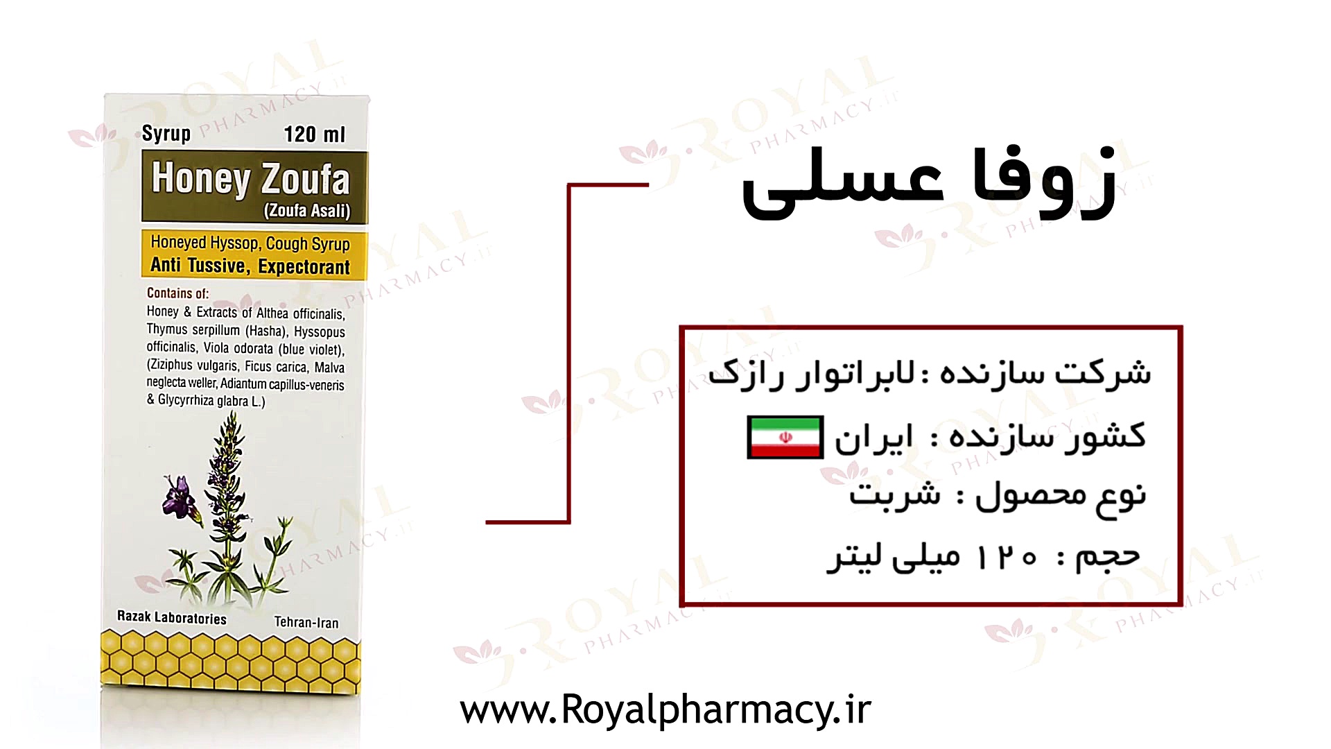زوفا عسلی لابراتوار رازک نیمار جونیور