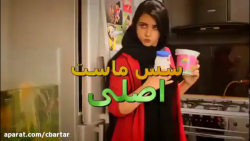 کلیپ طنز خنده دار سرنا امینی /...