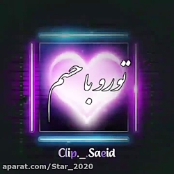 تکست کلیپ زیبا و عاشقانه