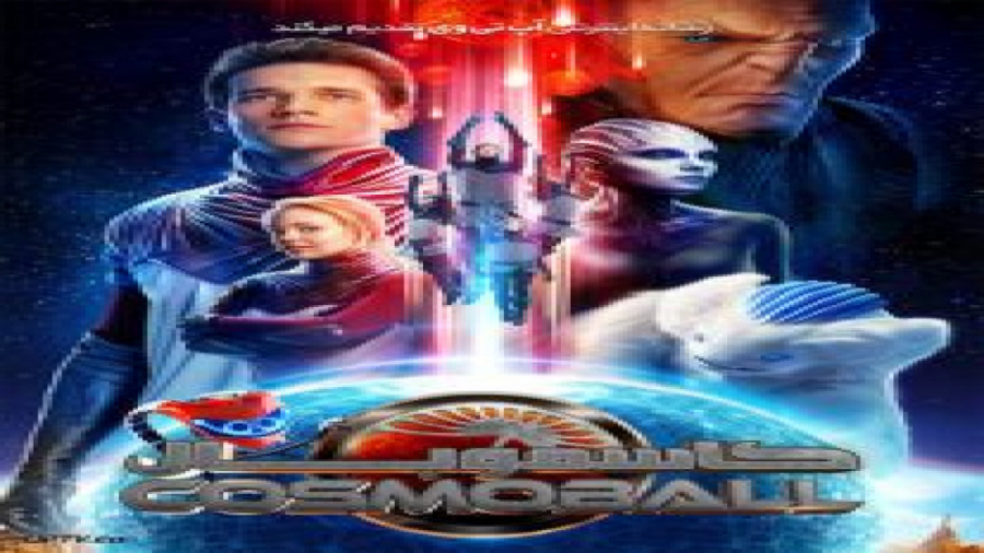 فیلم Cosmoball 2020 کاسموبال با دوبله فارسی زمان5939ثانیه
