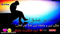 غمگین ترین آهنگ های اشک آور اف...