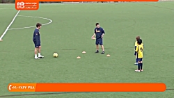 آموزش فوتبال به کودکان | آموزش تکنیک های فوتبال | آموزش فوتبال