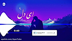 آهنگ جدید بسیار زیبا علی رزاقی...