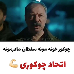 سریال گودال قسمت جدید اتحاد چک...