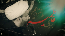 برا فاطمیه کم نذاریم | شیخ مهد...