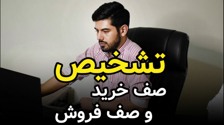 تشخیص , صف , خرید , فروش , سهم , روز , معاملاتی , معاملات , وابسته , هست! , نگاه , تابلوی , متوجه , بشیم , چخبر , بتوانیم , دهیم , فردا , فروش!
با , مقایسه , قیمت , پایانی , آخرین , معامله , میتوانیم , بفهمیم , فروش!
#خان_بورس
#ابوالفضل_خانمحمدی