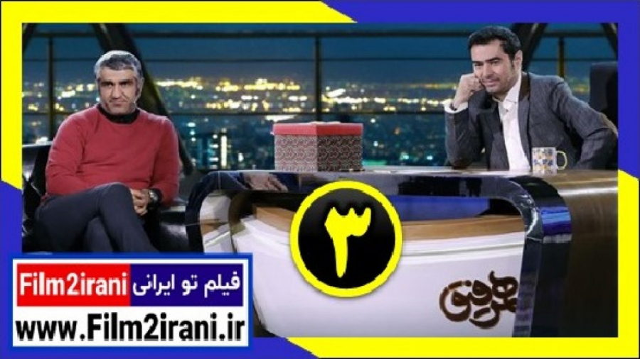همرفیق قسمت 3 سوم پژمان جمشیدی و سام درخشانی - فیلم تو ایرانی زمان59ثانیه