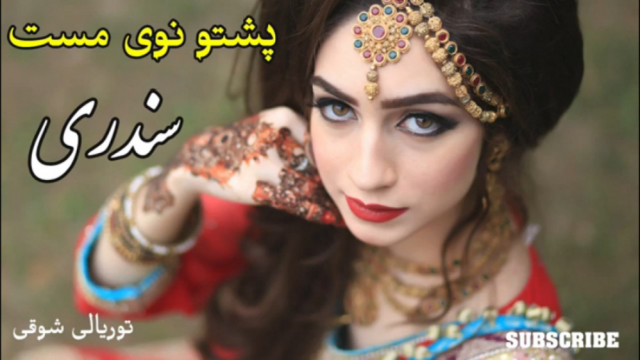 Pashto Mast Sandare || پشتو نو...