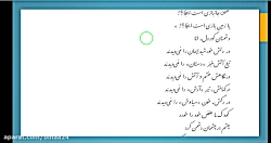 ویدیو تدریس درس 10 فارسی نهم بخش 2