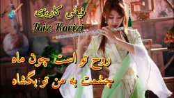 بهترین های فیض کاریزی | چند خو...