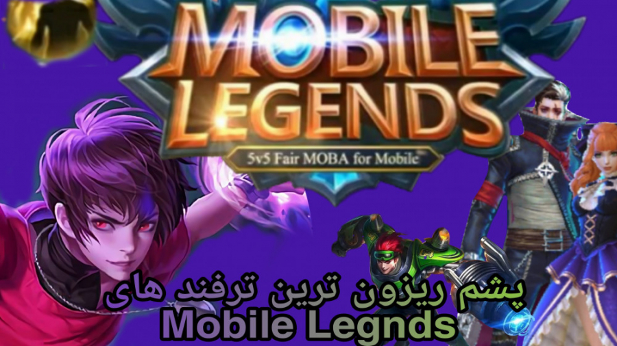 ترفند های باحال و کاربردی بازی Mobile Legends