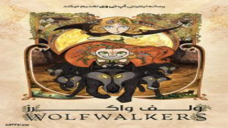 انیمیشن ولف  واکر Wolfwalkers 2020 با دوبله فارسی زمان6152ثانیه