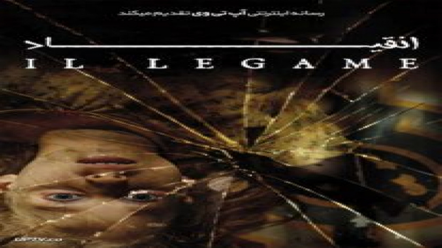 فیلم The Binding 2020 انقیاد با زیرنویس فارسی زمان4927ثانیه