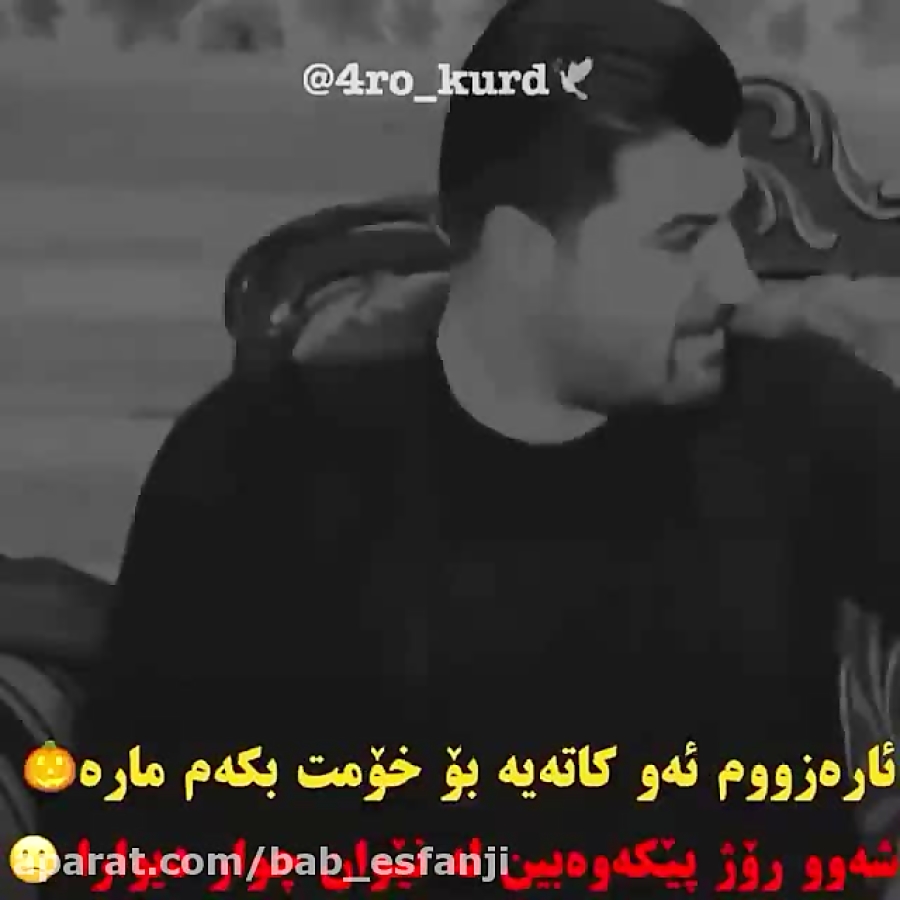 کلیپ عاشقانه وغمگین از اوات بوکانی