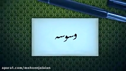 دانلود سریال ایرانی وسوسه قسمت...