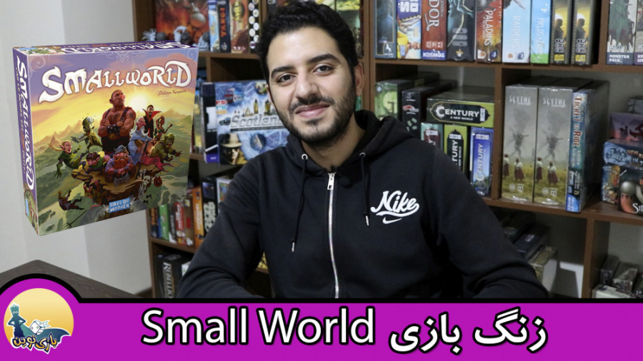 زنگ بازی - Small World