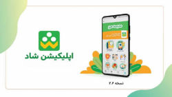 نصب برنامه شاد در کامپیوتر (دنبال = دنبال)
