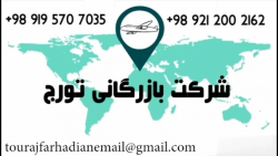 بازرگانی تورج 09195707035